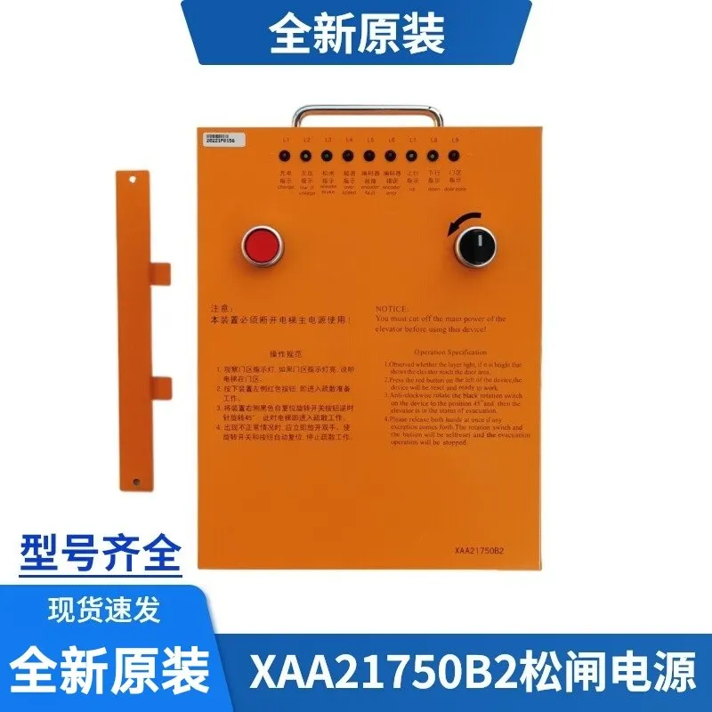 Elevator electric loosening device, rescue device