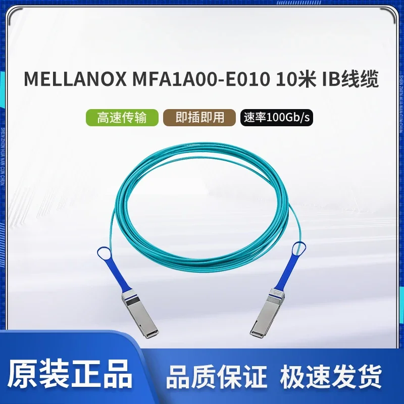 

Для кабеля Mellanox MFA1A00-E010 100G 10 м IB AOC QSFP