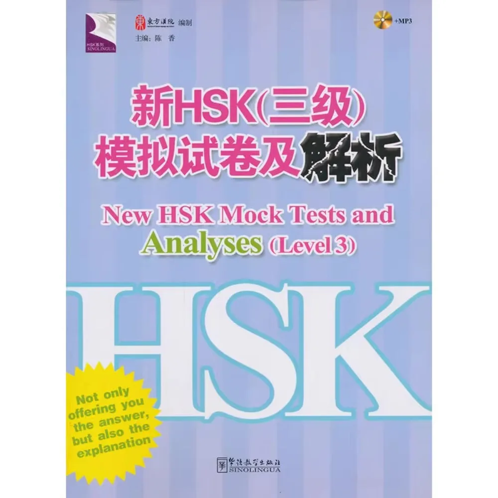 New HSK Mock Tests and Analyses（Level 3）