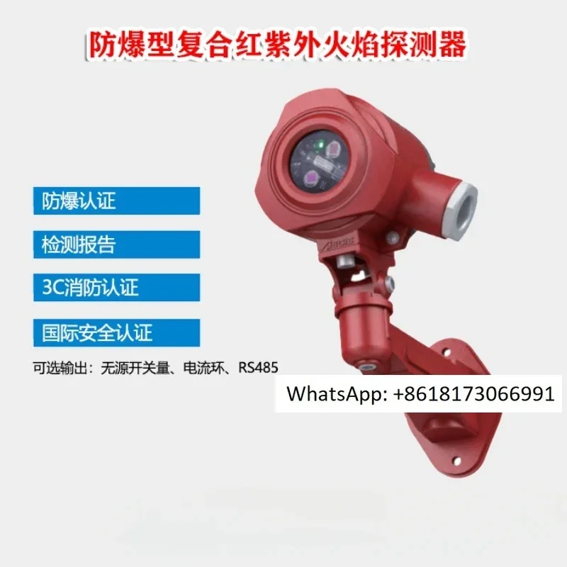 Infrared flame detector explosion-proof three band red ultraviolet composite flame indicator passive switch RS485