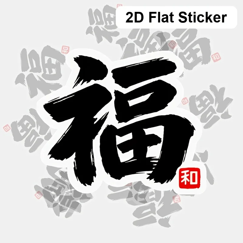 Kawaii Lucky Japanese Kanji Vinyl Decal, Funny Good Fortune Sticker for Car, Laptop, Water Bottle & Fridge