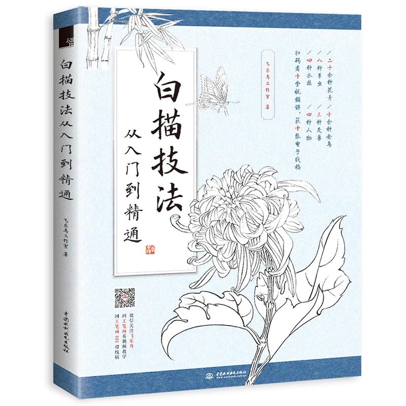 

Meticulous Painting Line Drawing Technique Book Traditional Chinese Drawing Getting Started Basic Tutorial From Entry to Mastery