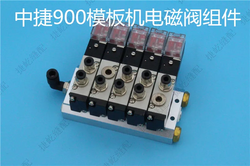 Zoje ZJ-AM-5770AH-900 مجموعة الملف اللولبي لآلة القالب الأوتوماتيكية خمس مجموعات من صمامات الملف اللولبي