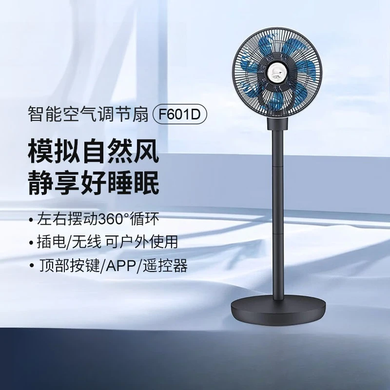 air circulation fan floor to ceiling household living room remote control intelligent timing low noise