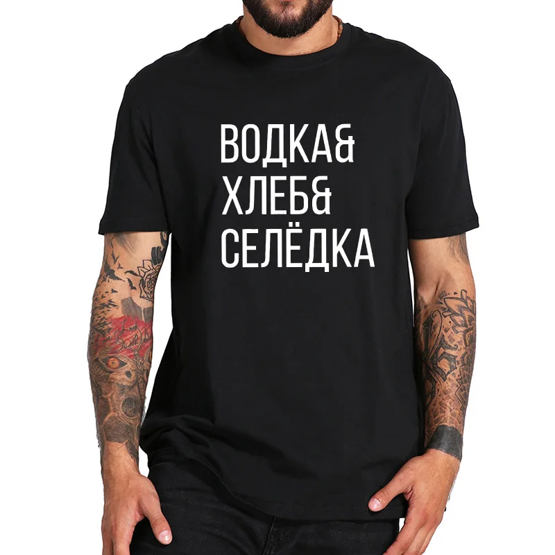 Rsian T-shirt Men Fashion Vodka Bread Herring Tops Rsia Culture Letter Print High Quality Leisure Tee Shirts EU Size XS-5XL