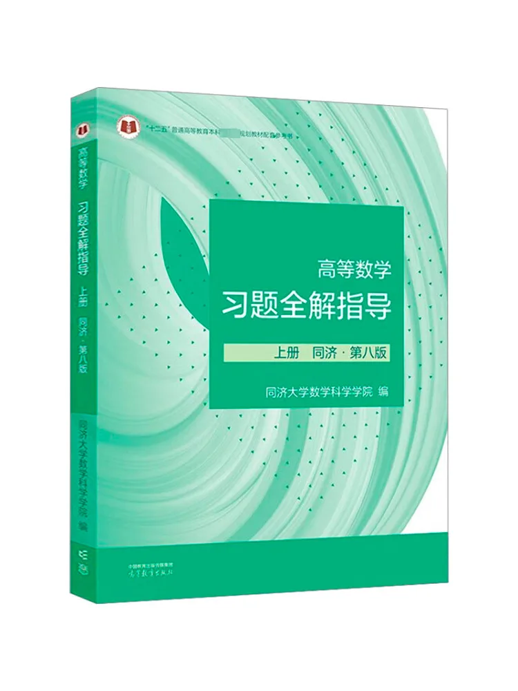 

Book-Winshare Complete Solutions Guide For Advanced Mathematics Problems Volume 1 Tongji·8th Edition