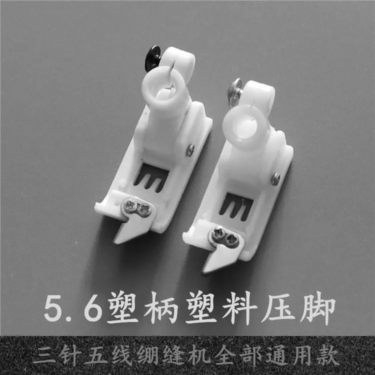1PCS Silver F007 Pegasus W500/W600 Bandage Sewing Machine/Kan Car/Three-Pin Five-Thread 5.6-Pitch Plastic Presser Foot
