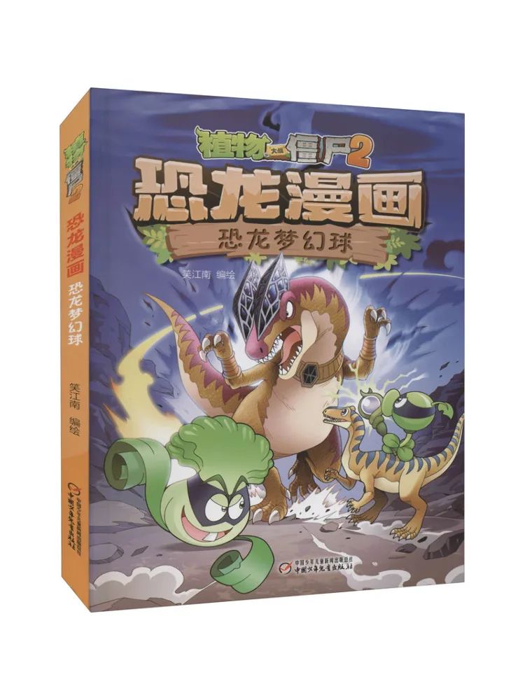 

Книга-Winshare Plants Vs Zombies 2-х комиксов динозавров Мяч мечты динозавра