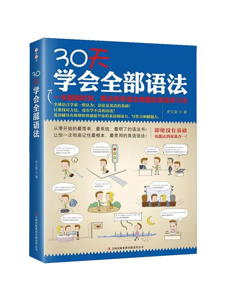 

Книга-Winshare учится все грамматики в 30 дней