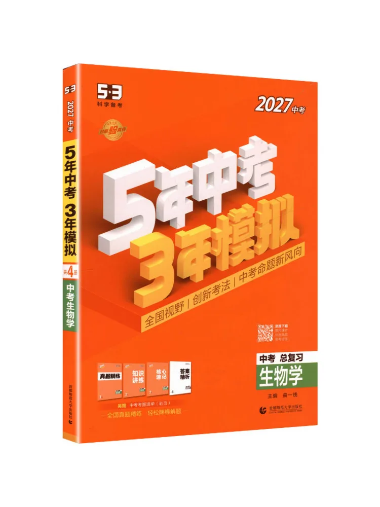 Book-Winshare 2027 Edition 5 3 National High School Entrance Examination Biology Complete Set Of 4 Volumes
