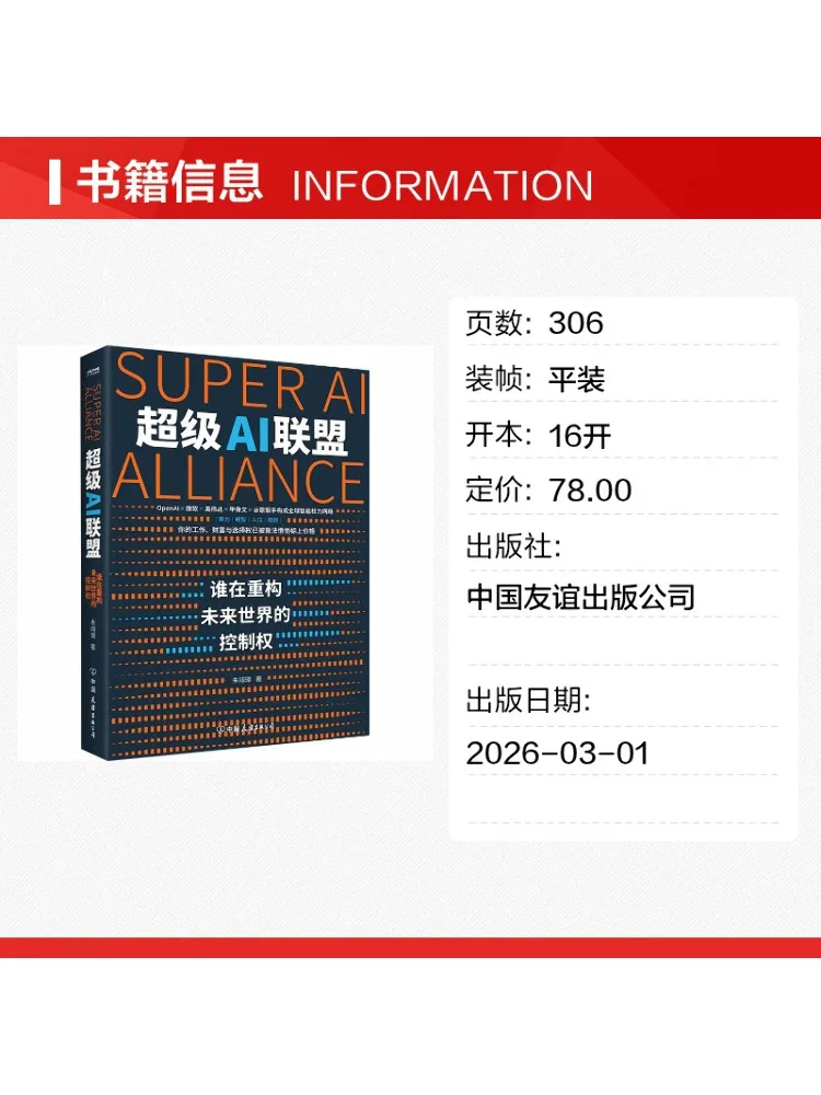 Book-Winshare Super Ai Alliance Who Is Redefining the Control Of the Future World?
