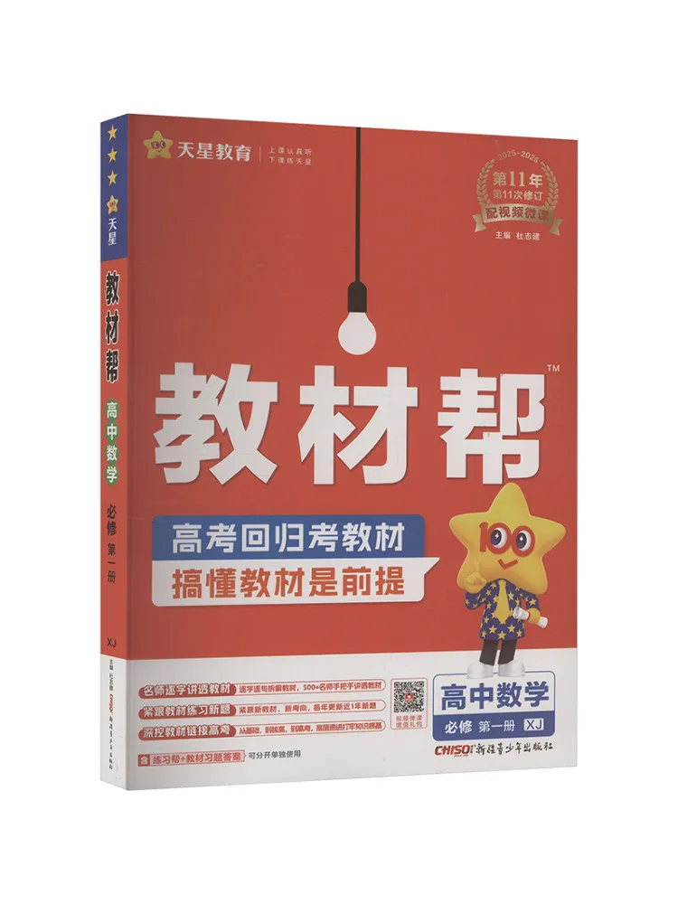 

Книга-Winshare временная версия 2025 года первого тома коммульционной математики средней школы Хунань Образовательное издание Учебное пособие