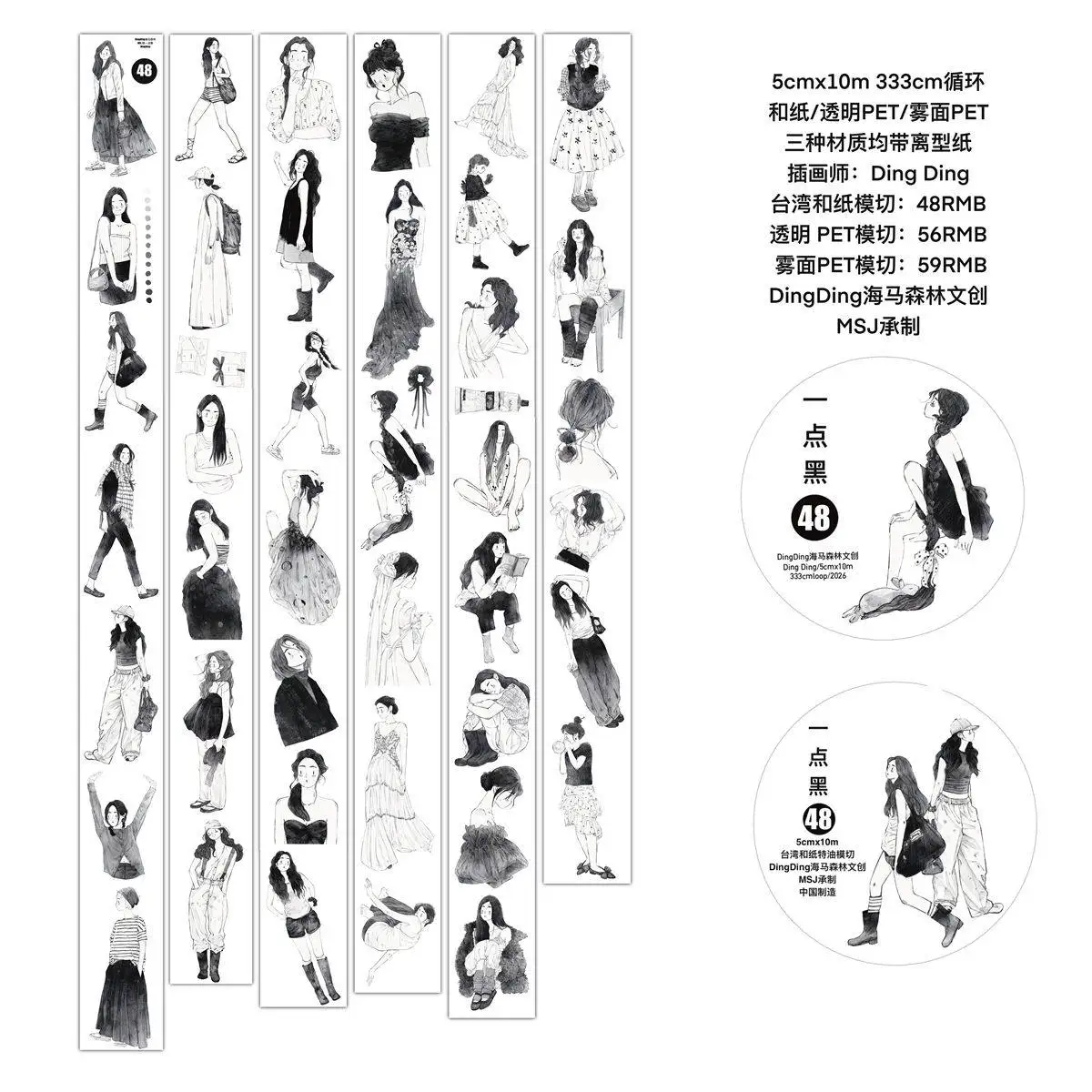 Ding Ding vol 13 [48 #a little black] original hand-painted character handbook tape material