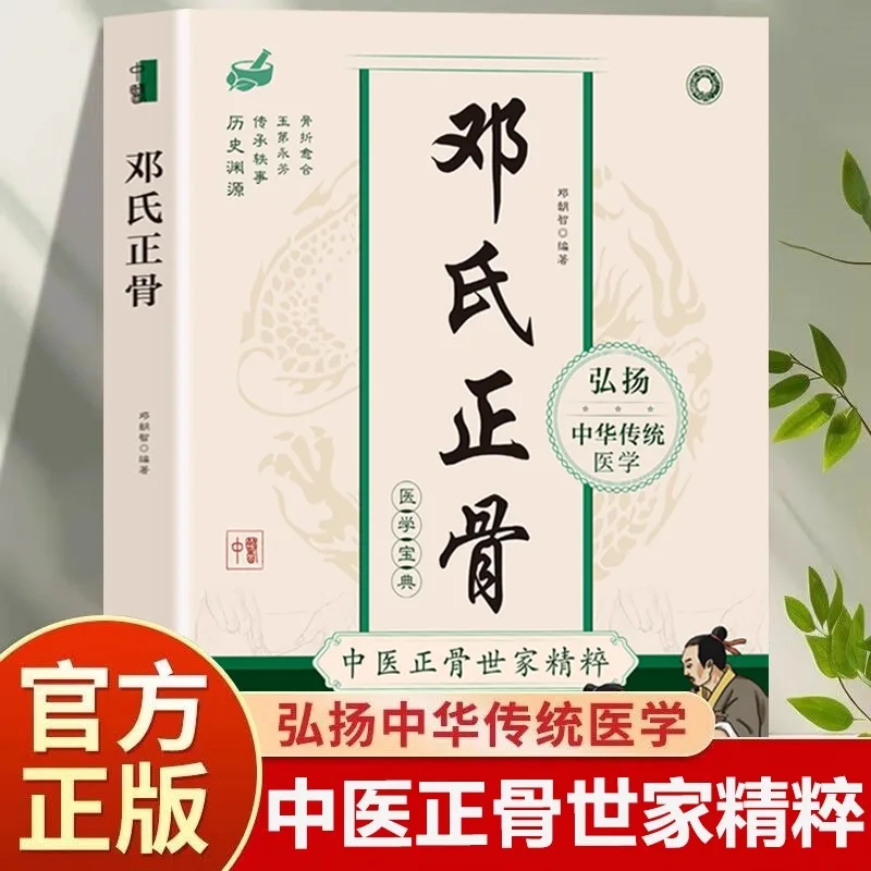 

Deng's Orthopedics, Fracture Healing Diagram, Spinal and Limb Joint Disease Syndrome