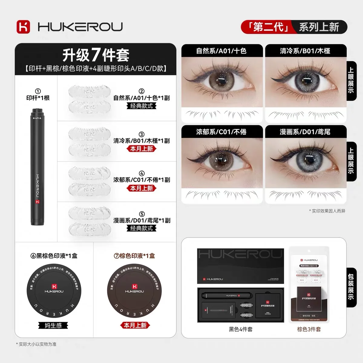 HUKEROU stylo Eyeliner tampon de cils inférieurs quatre styles imperméable à l'eau résistant à la sueur Eye-Liner à séchage rapide 2 en 1