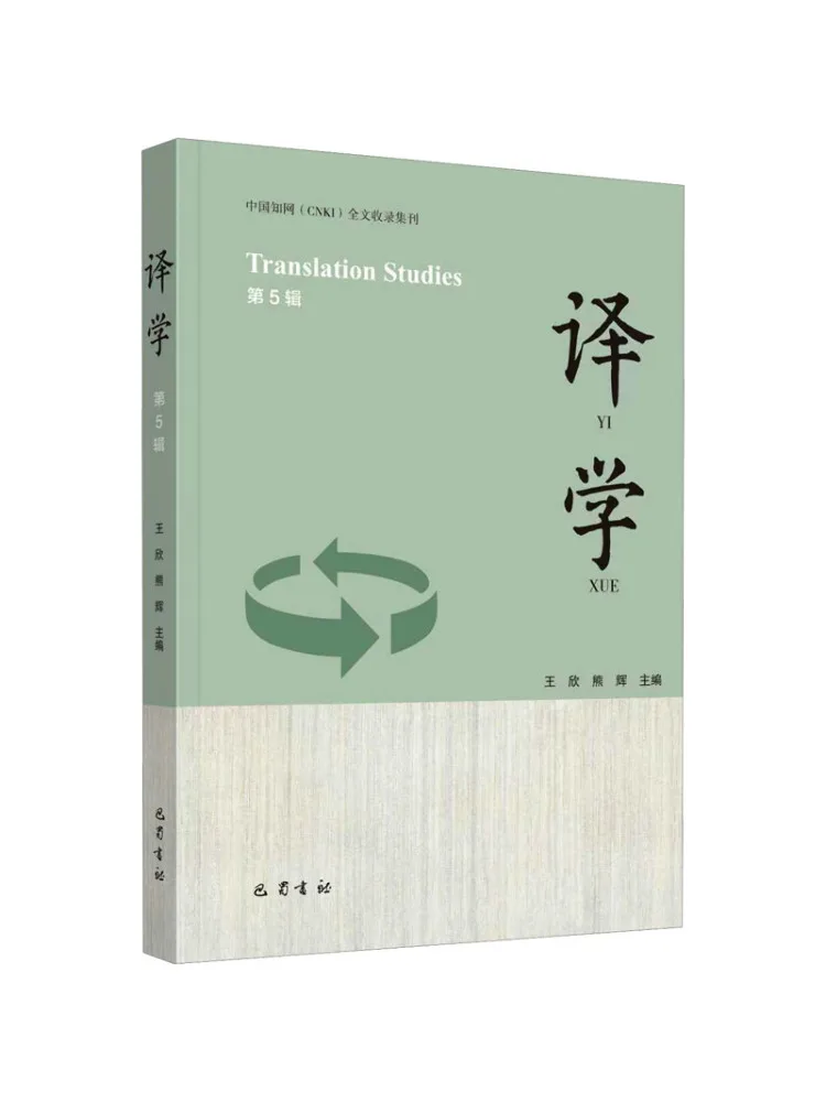 

Книга: Исследования переводоведения (серия Winshare), том 5