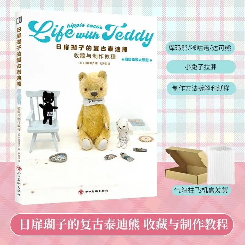 

Junko Uchiyama's free combination of baby clothes + Hideko's vintage teddy bear making tutorial