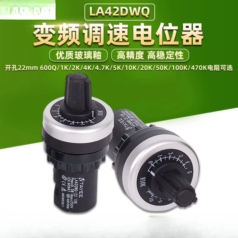 TAYEE potentiometer LA42DWQ-22 knob 10K precision 5K variable frequency adjustable speed 2K