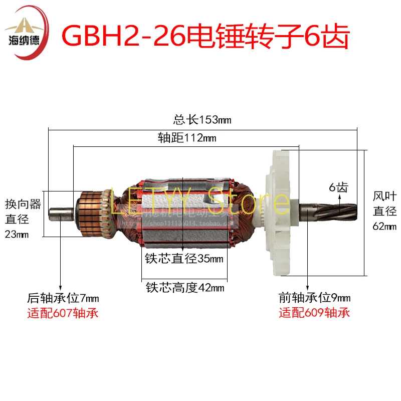 Applicable to Gbh2-20 / 22 / 24 / 26 / 28 Electric Hammer Impact Drill Rotor 5-tooth 6-tooth Rotor Electric Tool Accessories