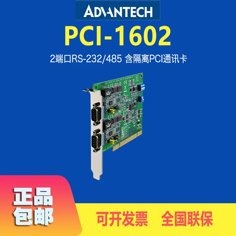 Advantech Communication Card PCI-1604L/1602/1604UP Multi-port Serial Card PCI Bus Communication Card Brand New