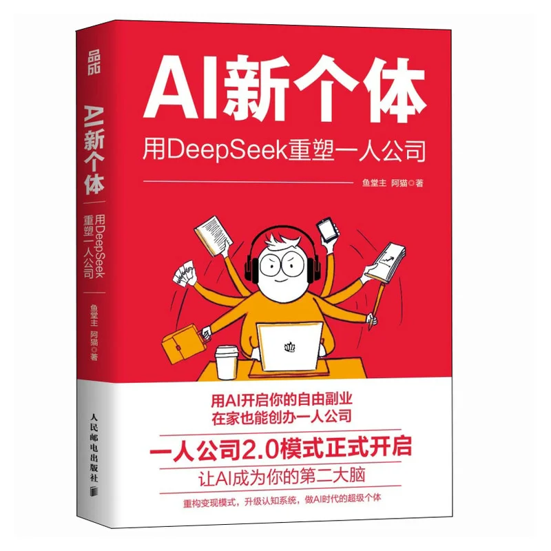 فرد الذكاء الاصطناعي الجديد: DeepSeek لإعادة استثارة رجل الأعمال المنفرد وتعزيز الإنتاجية مع الذكاء الاصطناعي #2