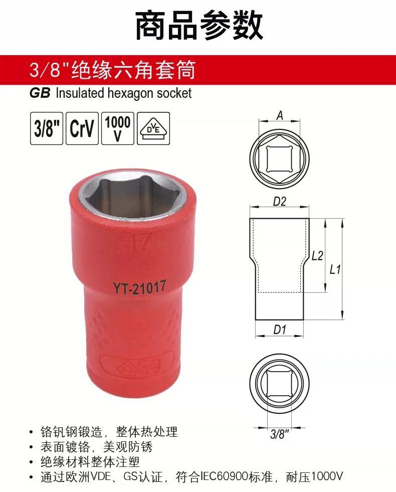 Insulation sleeve head 3/8 mid-flight hexagonal sleeve DVE high voltage resistant 1000V electrical tools