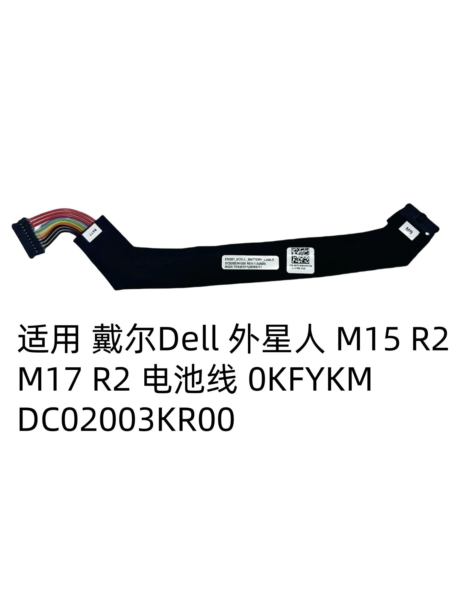 

Для применимо, кабель аккумулятора Dell Alien M15 R2 M17 R2 0KFYKM DC02003KR00 для оптовой продажи