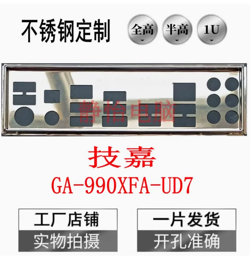 Io I/O Shield Back …