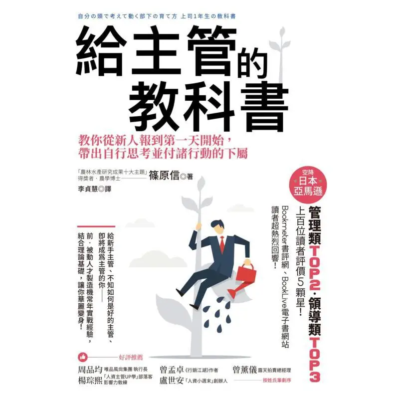 Textbook For Supervisors Dont Think Youre Doing It Faster It Teaches You To Bring Out Subordinates Who Think Independently And T