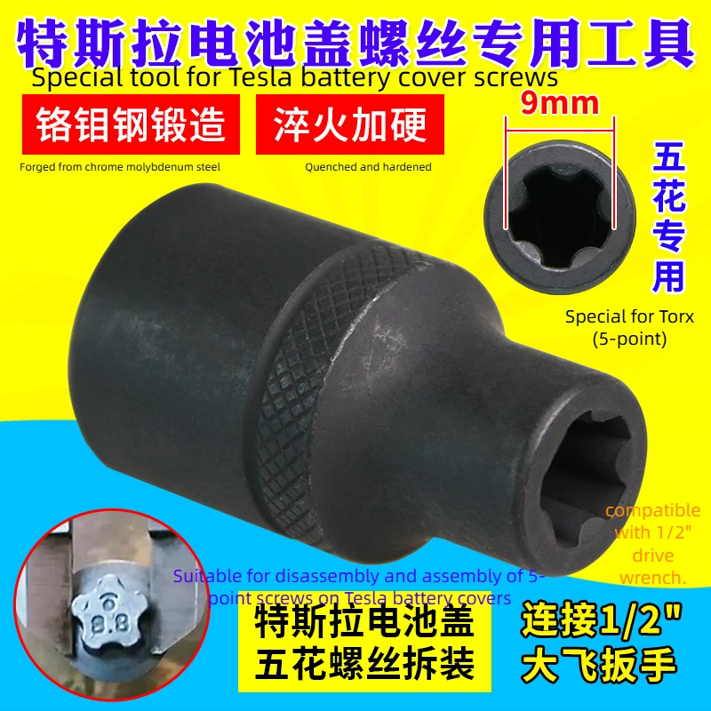 

Инструмент для снятия винта крышки батарейного отсека Tesla — специальные ключи Torx/шестигранные, головки E-типа и пятиугольные инструменты с крупными зубьями