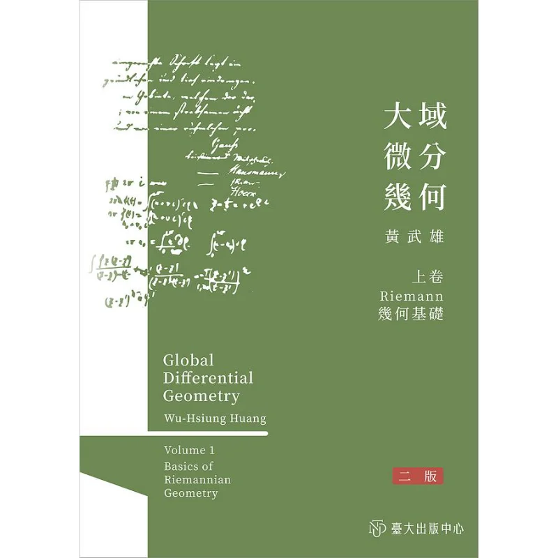 Differential Geometry In Large Fields Part I  Riemannns Fundamentals Of Geometry Second Edition Huang Wuxiong 9789863505112