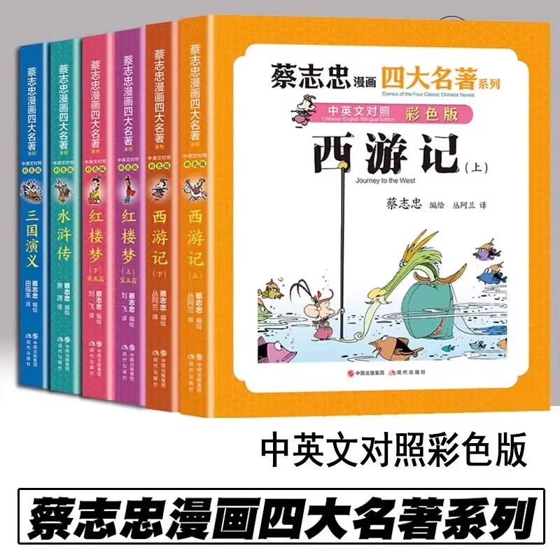 Chinese Classics: Water Margin & Journey to the West - Bilingual Edition (English-Chinese)