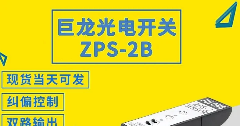 

Корректирующий датчик, фотоэлектрический детектор кромок ZPS-2B, U-образный переключатель, электрический очиститель