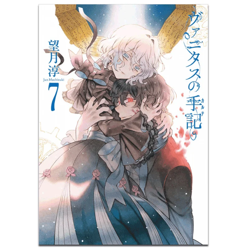 Vanitas Notes 07 Jun Mochizuki Cuttingedge Publishing House 9789571092584 Book