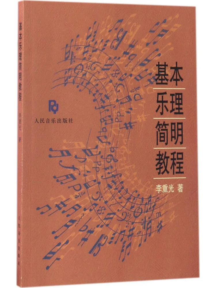 

Книга-Winshare Базовая теория музыки Лаконичный учебник