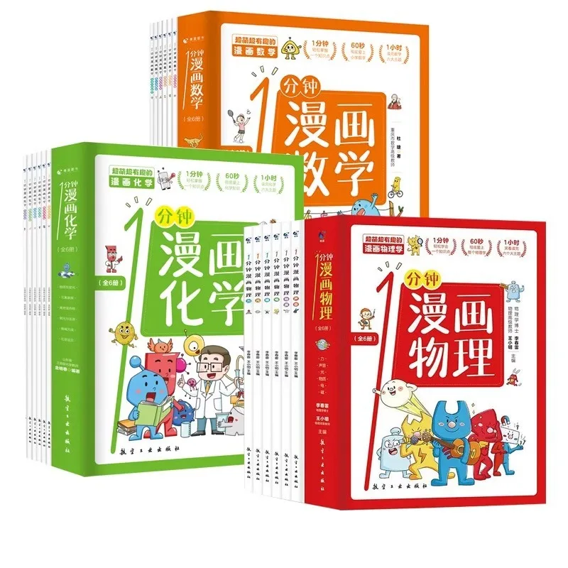 One-Minute Comics of Math, Physics and Chemistry, Popular Interesting Reading Books for Kids