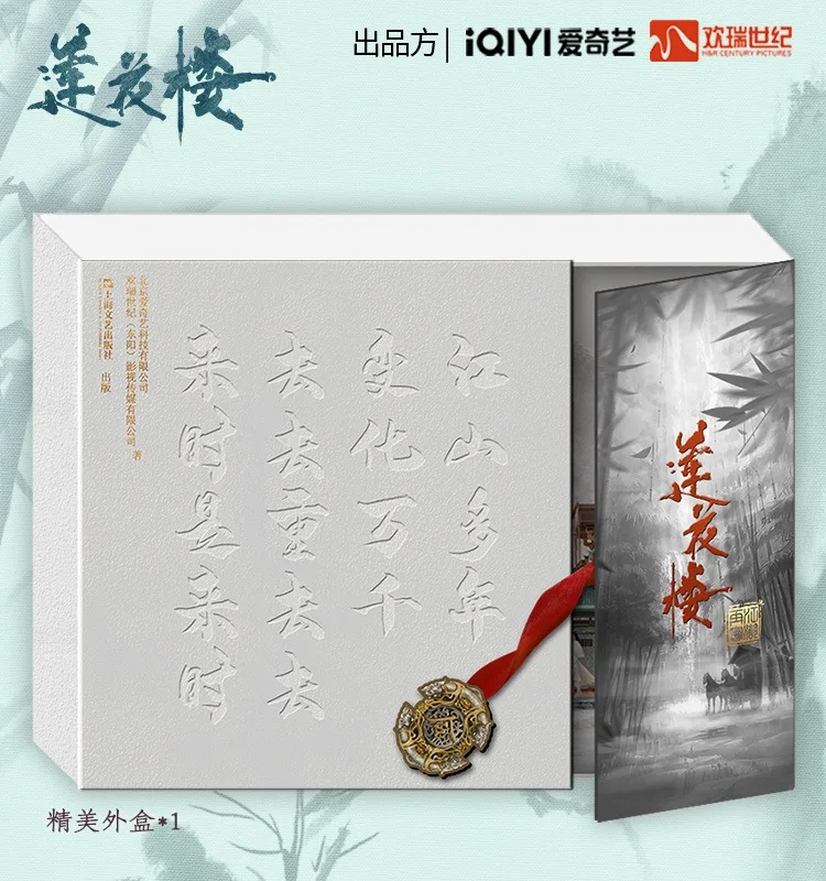 New Mysterious Lotus Casebook Official Art Collection Book Li Xiangyi, Fang Duobing Character Photobook Cosplay Gift