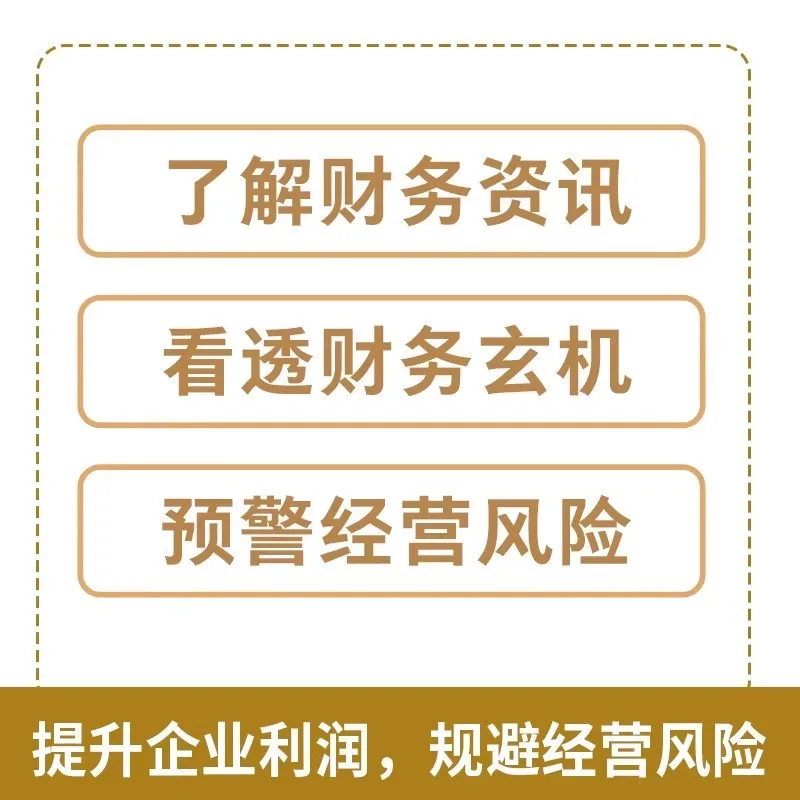 Boss's Financial Profit Control, The Essence of Enterprise Financial Management, Financial Thinking Book