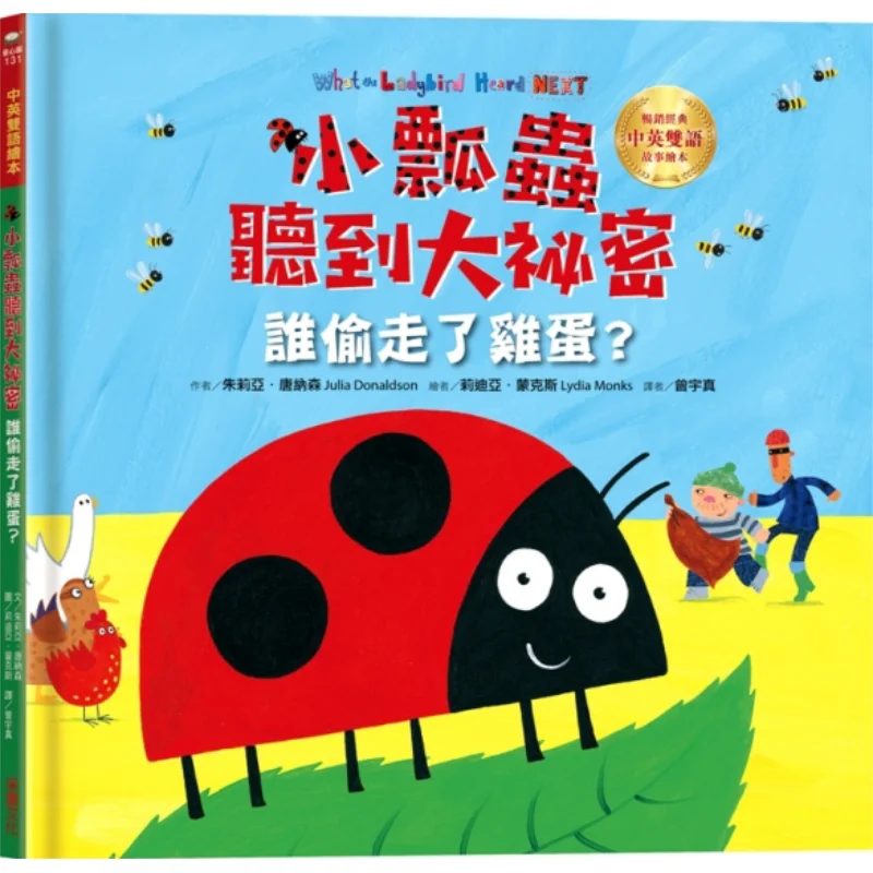 

Юлия Дональдсон Дональдсон. Маленькая божья коровка слышами. Большая тайна, которая украла яйца. Двуязычная книга с картинками в китайском и английском стиле.