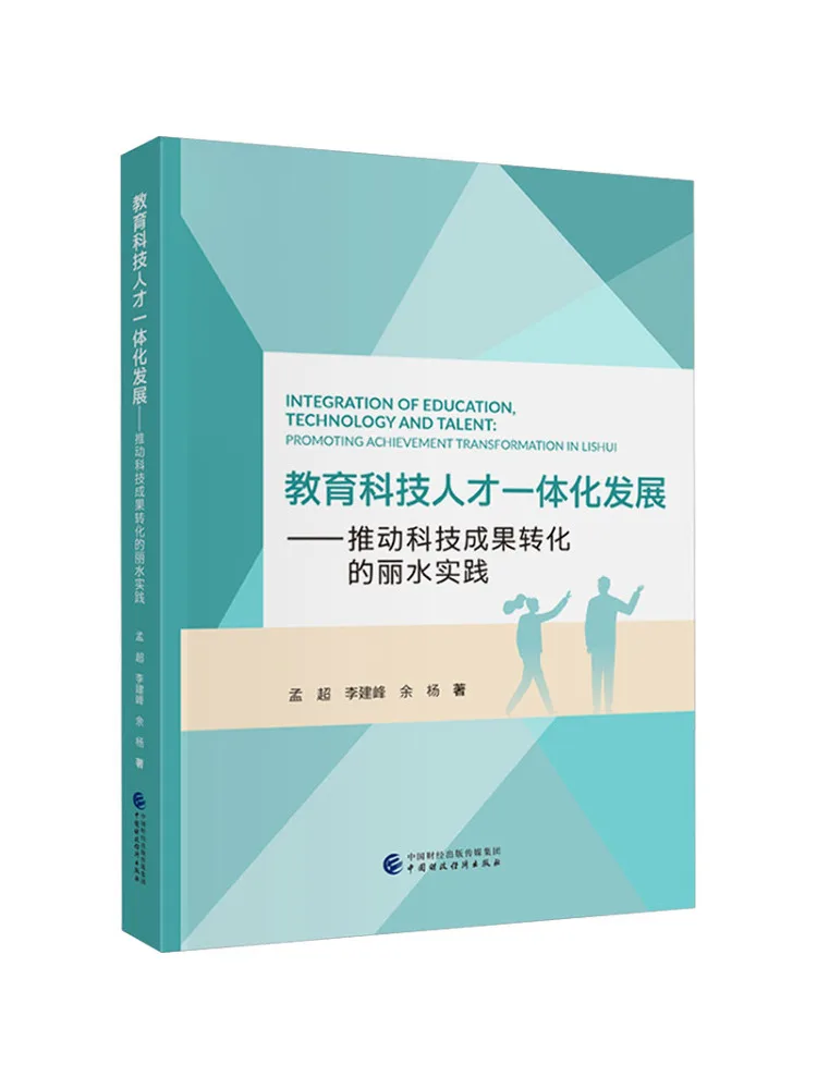 Book-Winshare Integrated Development Of Education and Technology Talent Lishui's Practice in Promoting Technology Transfer
