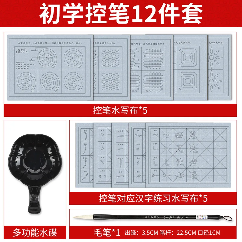 Brush Pen Training Water Writing Cloth Set Beginner Basic Shimizu Copy Imitation Xuanshui Writing Cloth