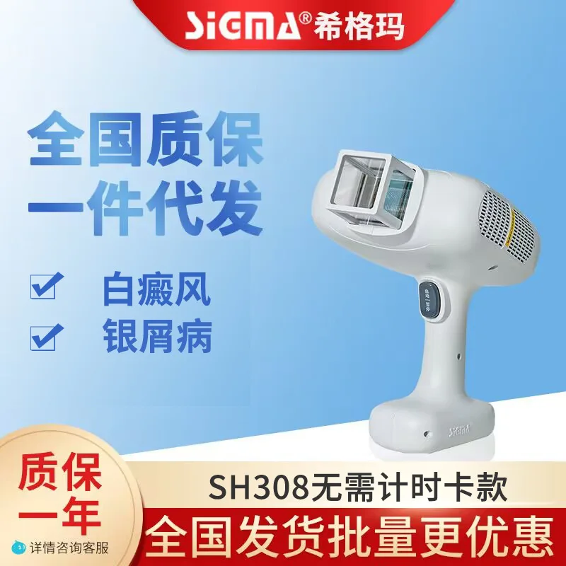 SH308 Excimer Phototherapy Device for Home Use Vitiligo 308 Phototherapy Device Ultraviolet