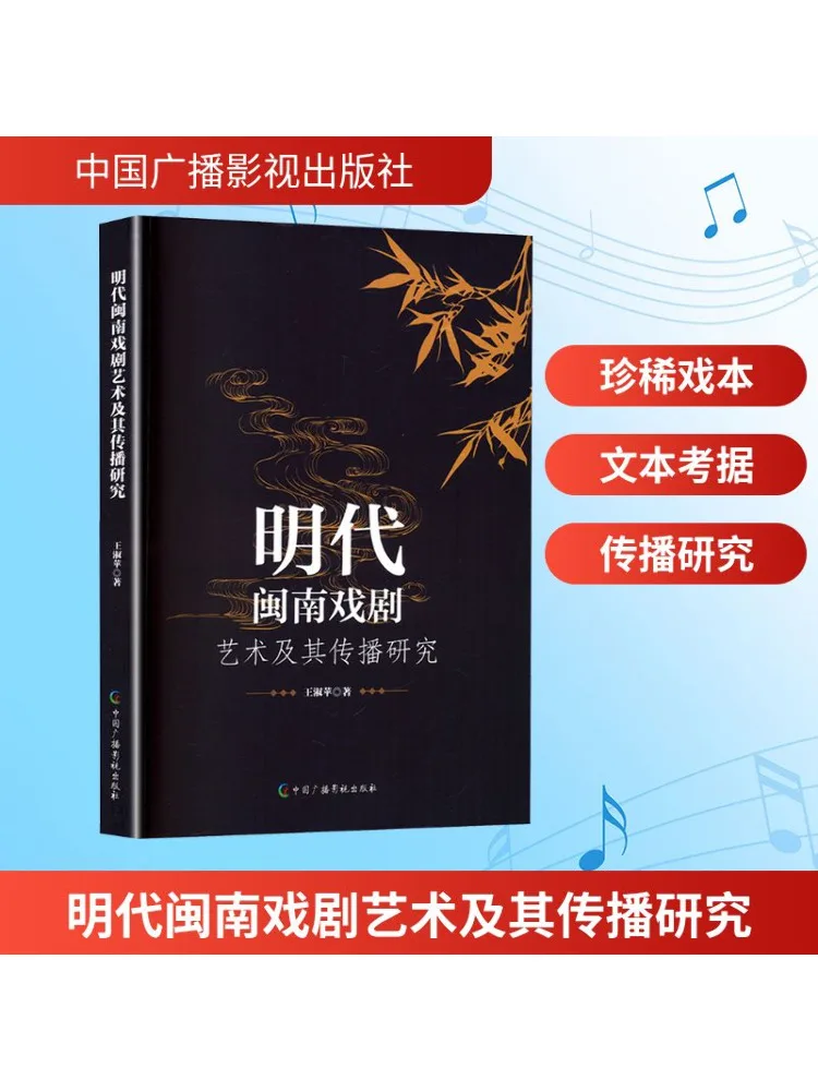 

Book-Winshare Research on the Drama Art and Its Dissemination in Southern Fujian During the Ming Dynasty