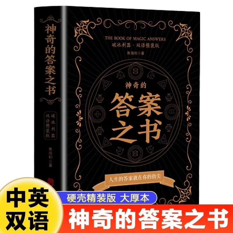 The Book of Magical Answers, The Answers To Life Are At Your Fingertips, A Book To Relieve Stress and Comfort The Soul