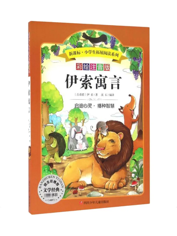 

Книга-Winshare Aesop's Fables, серия для расширенного чтения учащихся начальной школы