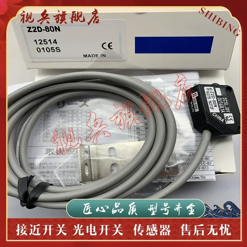 Photoelectric Switch Sensor Z2D-80CP4 Z2D-80CN4 for Industrial Automation Applications High Quality Reliable Performance