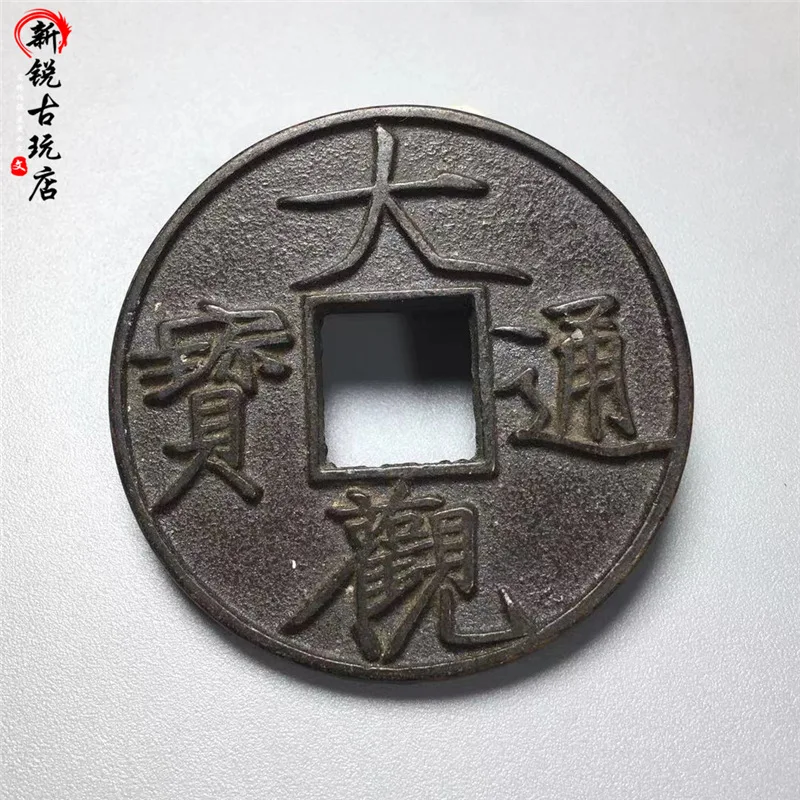 

Antique Coins Copper Coins Daguan Tongbao Antique Song Dynasty Coins Black Paint Pulp Antique Copper Coins Antique Coins Collect