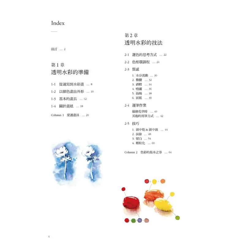 Ein transparentes Aquarell-Klassenzimmer Marie Abe Fine Product Culture 9789867627643 Buch