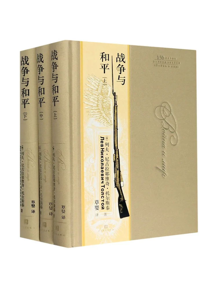 

Book-Winshare War and Peace Complete 3 Volume Set