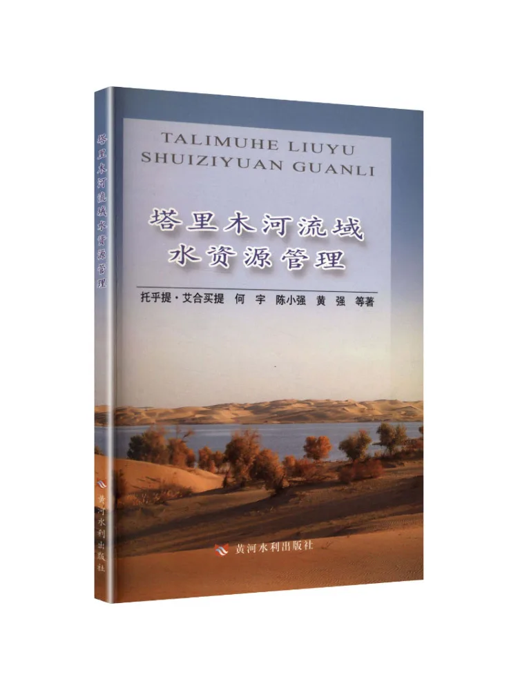 Book-Winshare Water Resources Management in the Tarim River Basin